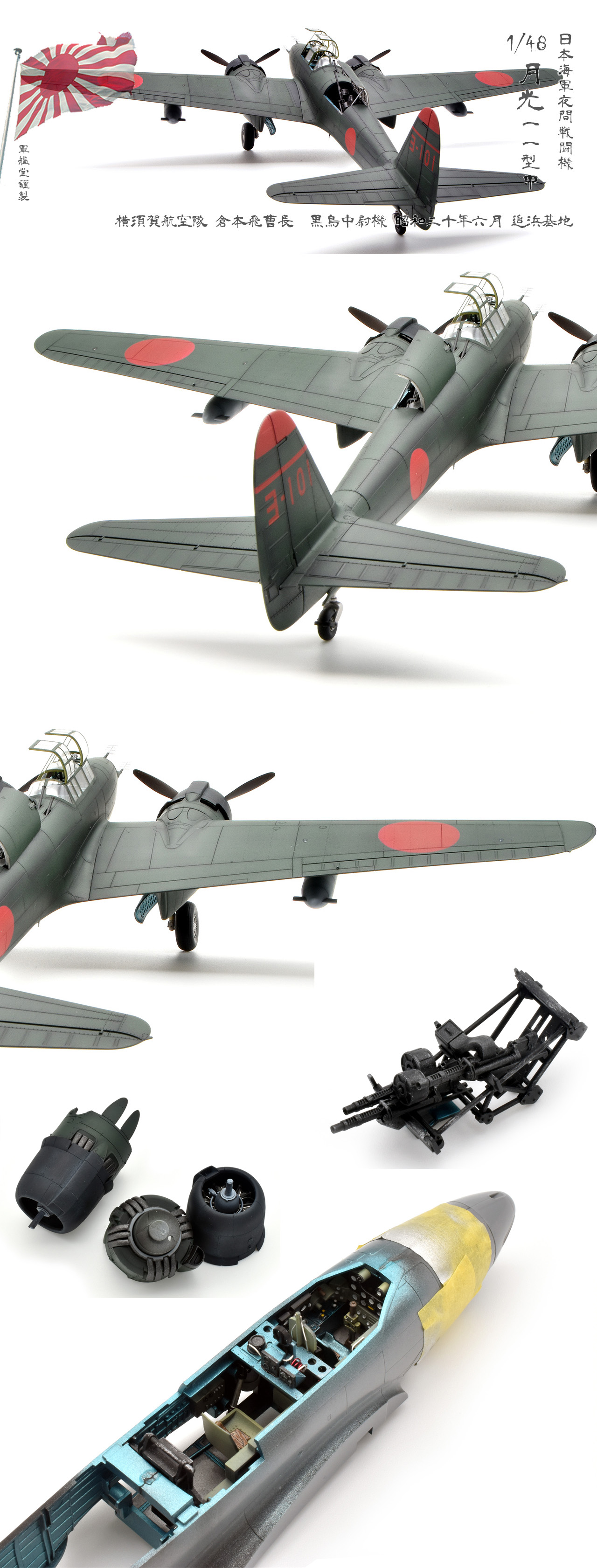 精密完成品】1/48 日本海軍 中島 夜間戦闘機 月光 J1N1-Sa 追浜飛行場