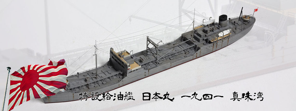 IJN Tatekawamaru Crass AO Nihinmaru