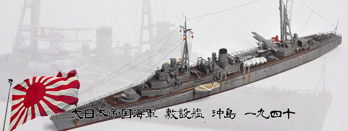 IJN Okishima Class DM Okishima