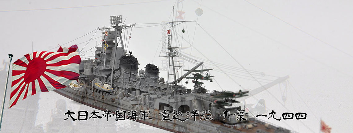 IJN Aoba Class Aoba