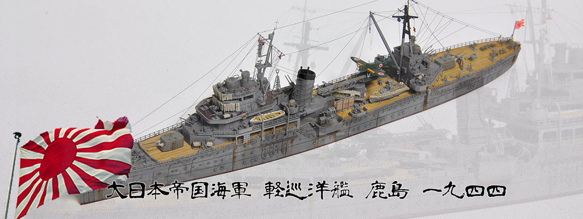 IJN Katori Class CL Kashima