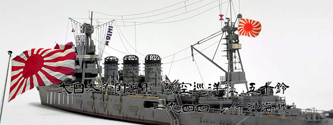 IJN Nagara Class CL Isuzu