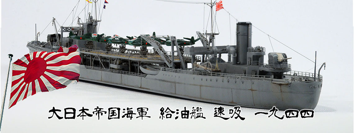 IJN Hayasui Class AO Hayasui