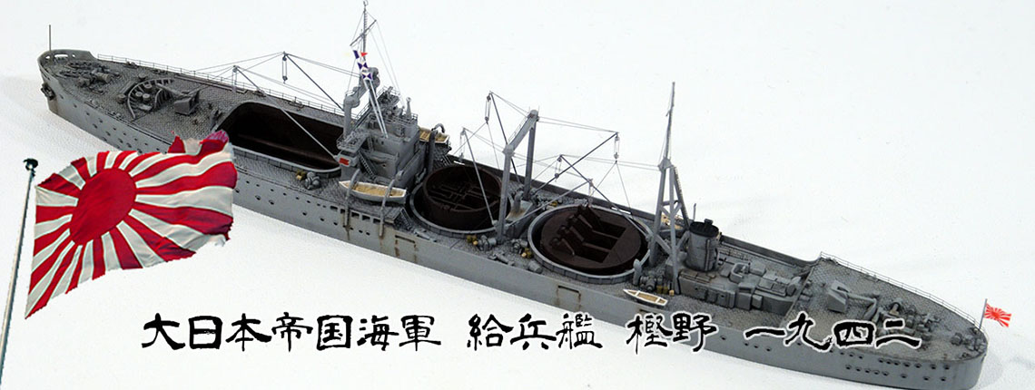 IJN Kashino Class AE Kashino