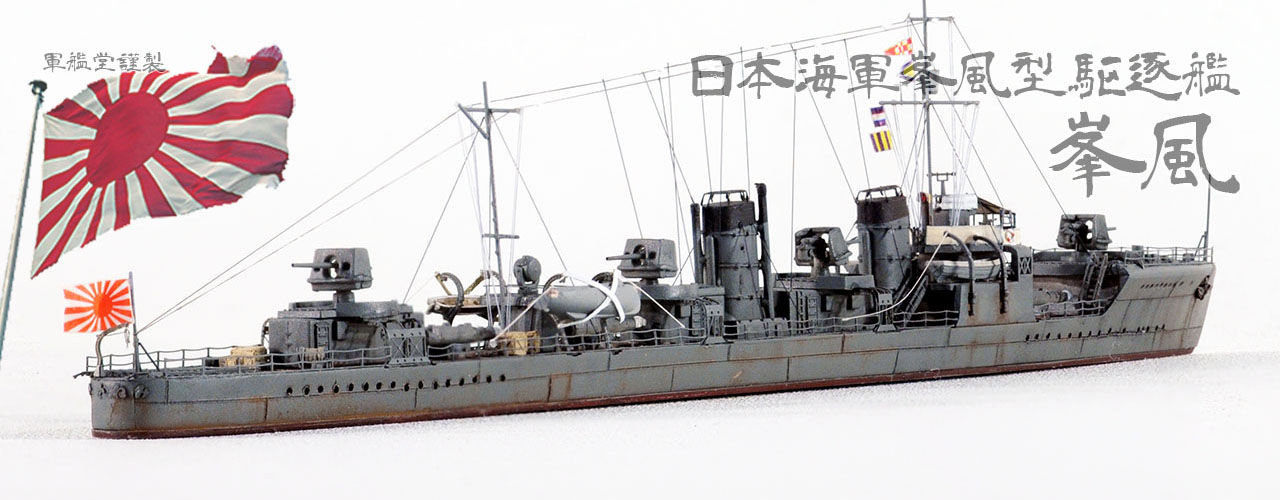 IJN Minekaze Class DD Minekaze