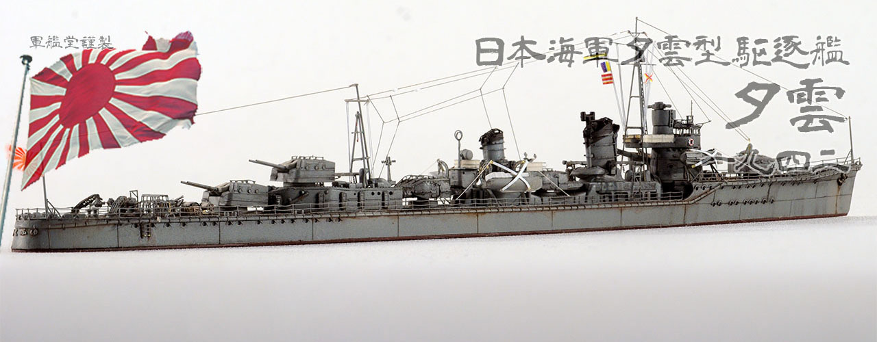 IJN Yugumo Class DD Yugumo