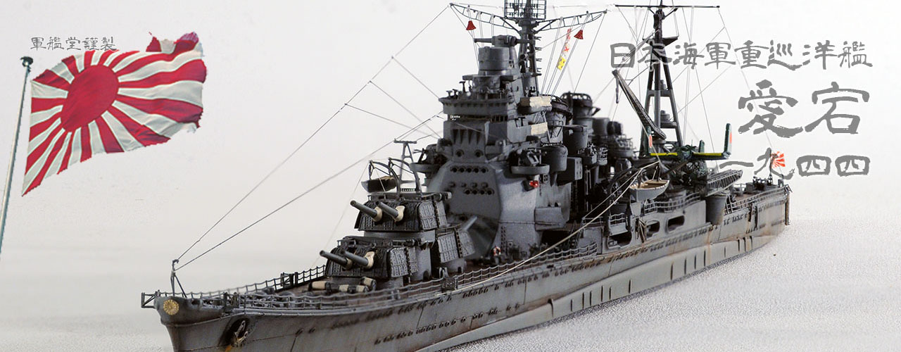 IJN Takao Class CA Atago