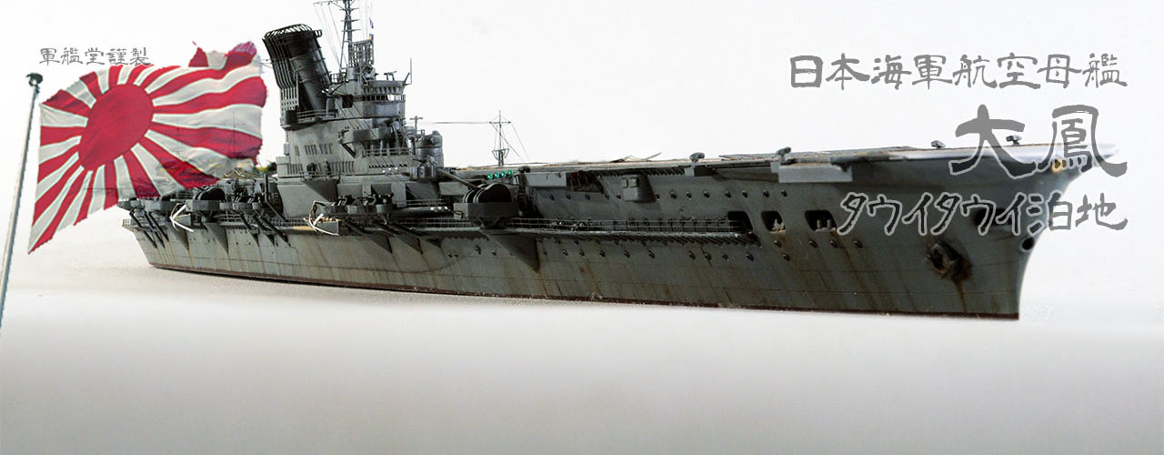 IJN Taiho Class CV Taiho