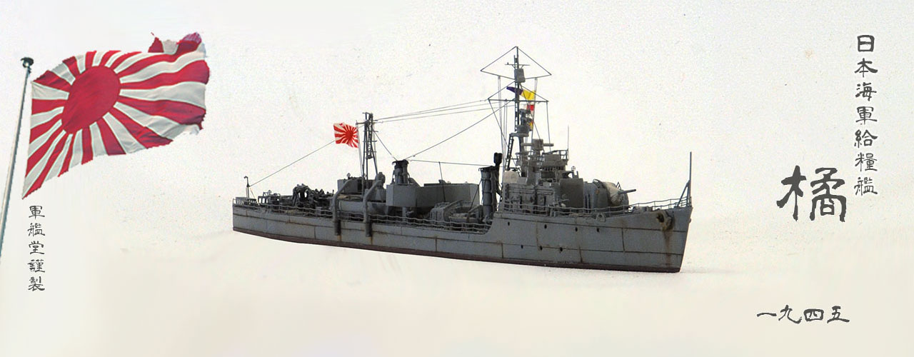 IJN Tachibana Class DD Tachibana