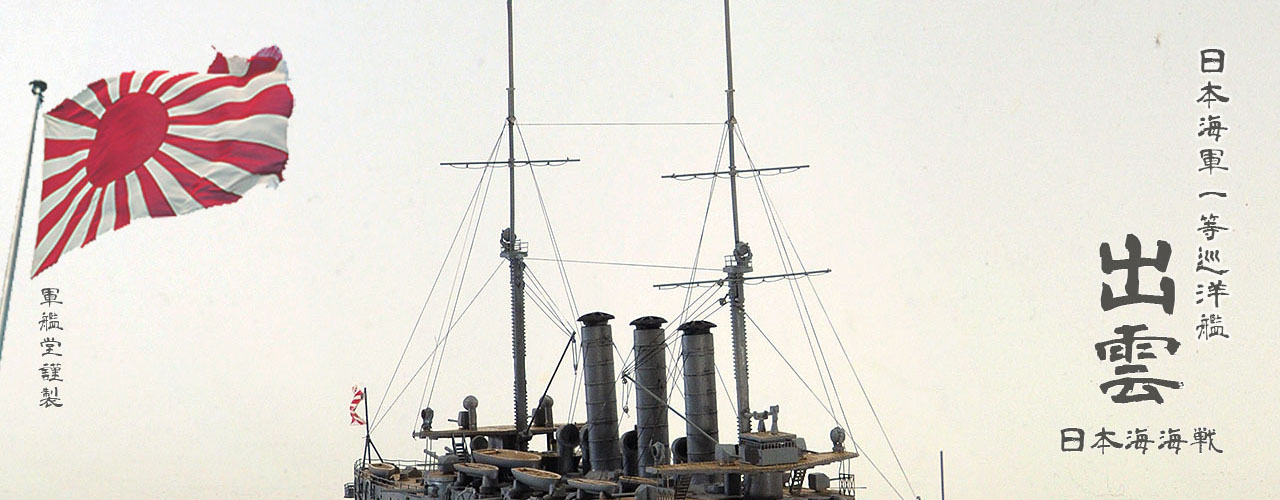 IJN Izumo Class Izumo