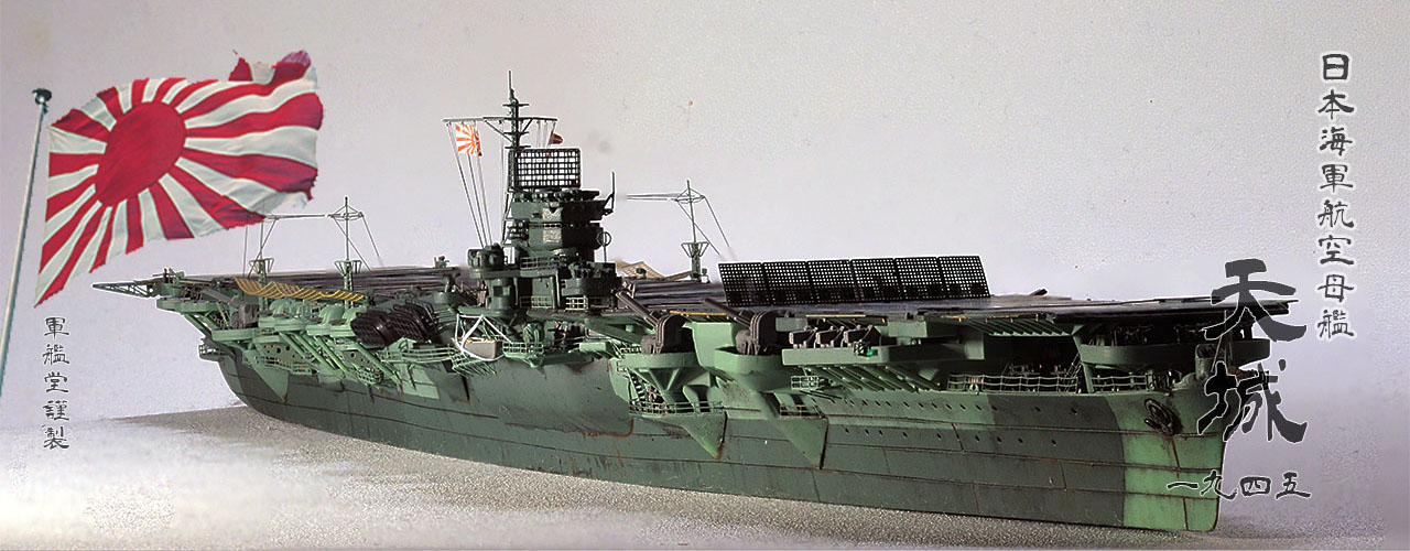 IJN Unryu Class CV Amagi