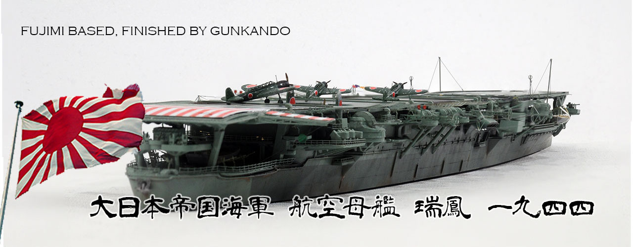 1/700 日本海軍 航空母艦 瑞鳳
