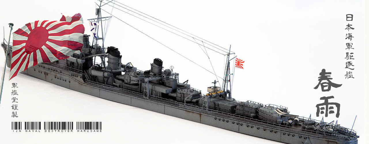 IJN Shiratsuyu Class DD Harusame