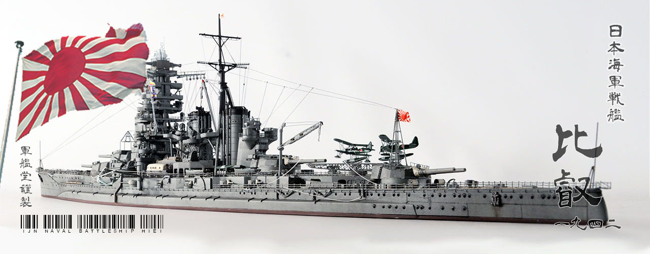 IJN Kongo Class BB Hiei