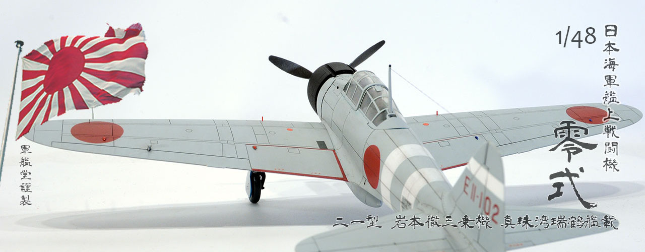 IJN Mitsubishi A6M2b Zeke
