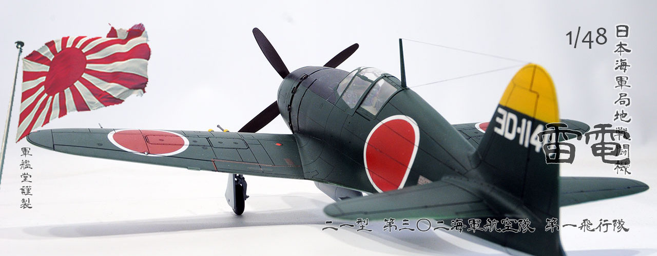 IJN Mitsubishi J2M3 Jack