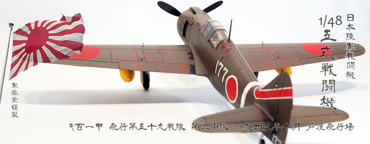 IJA Kawasaki Ki100I-Koh TonyII