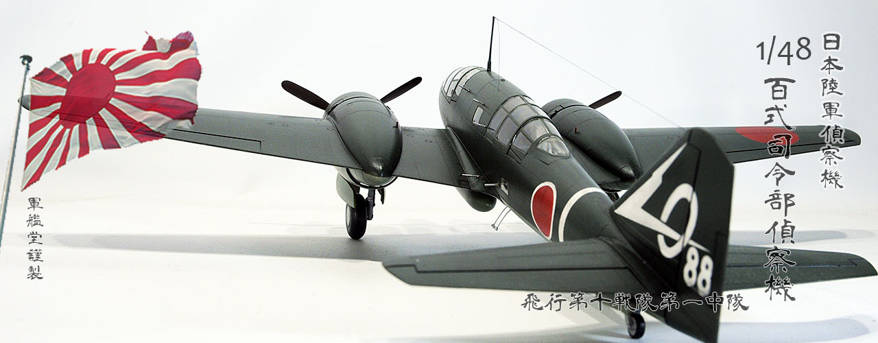 IJA Mitsubishi Ki46III Dinah