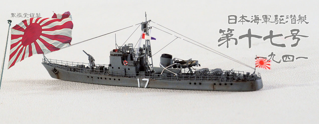 IJN No.13 Class PC No.17 Submarine Chaser