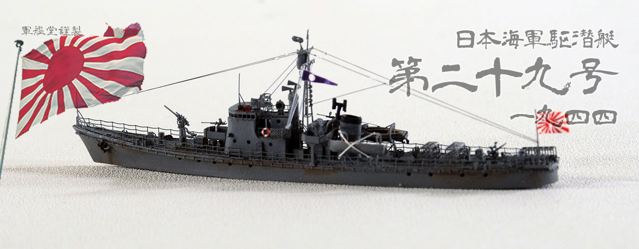 IJN No.28 Class PC No.29 Submarine Chaser