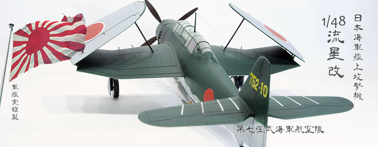 IJN Aichi B7A2 Grace