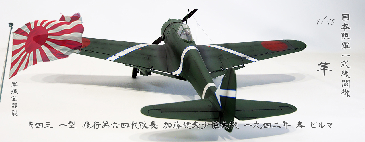 IJA Nakajima Ki43-I Oscar