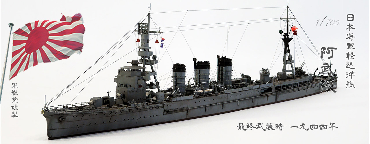 IJN Nagara Class CL Abukuma