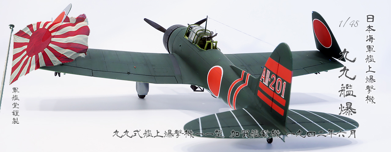 IJN Aichi D3A1 Val