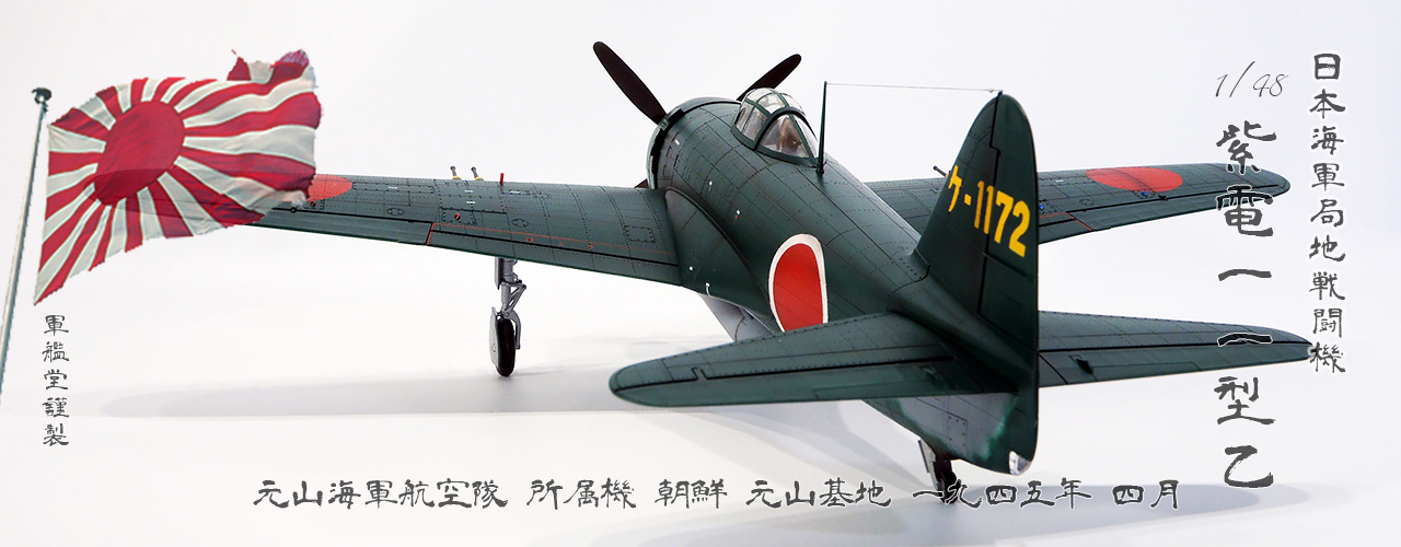 IJN Kawanishi N1K1-Jb George