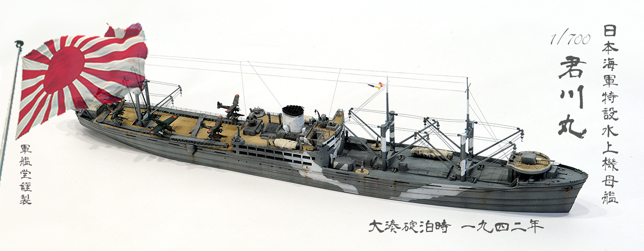 IJN Kamikawamaru Class AV Kimikawamaru