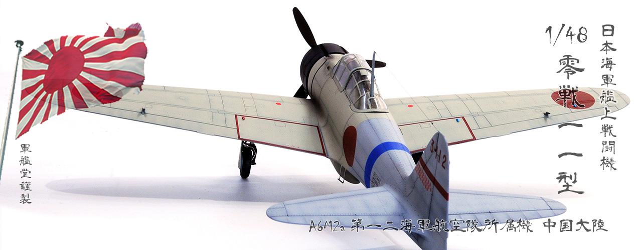IJN Mitsubishi A6M2a Zeke