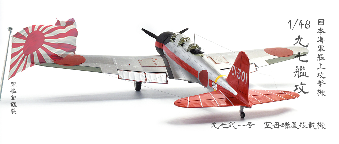 IJN Nakajima B5N1 Kate