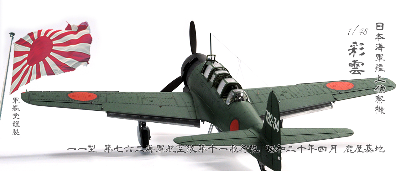 IJN Nakajima C6N1 Myrt