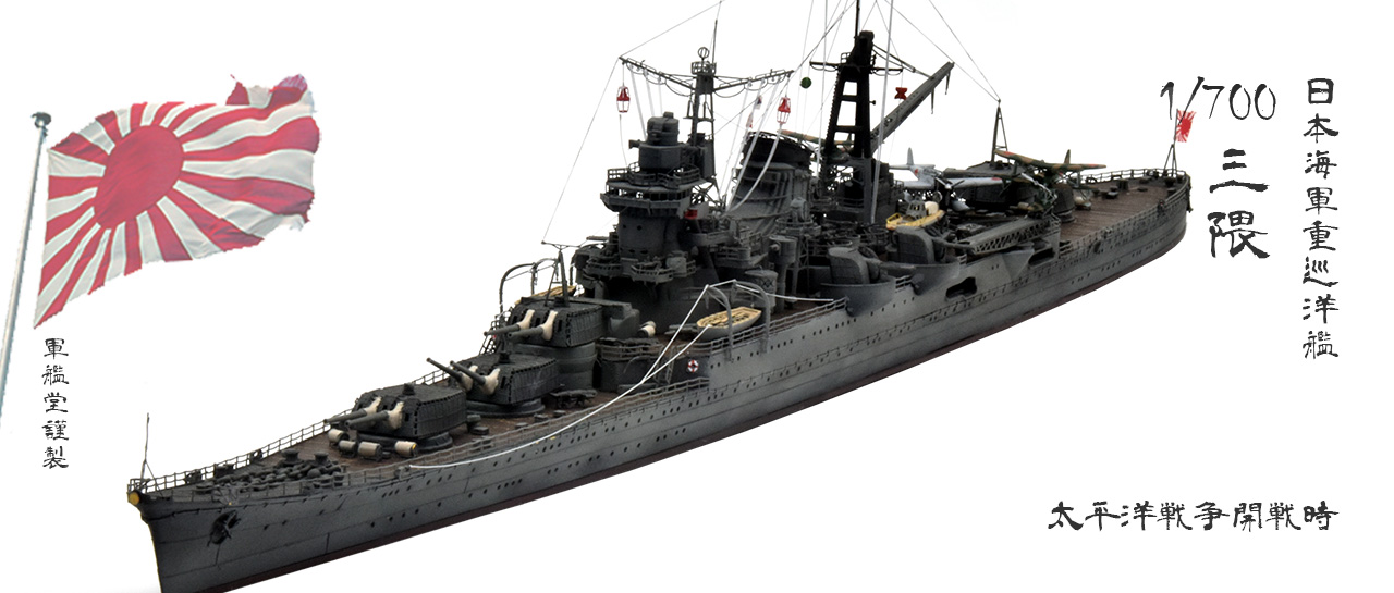 IJN Mogami Class CA Mikuma