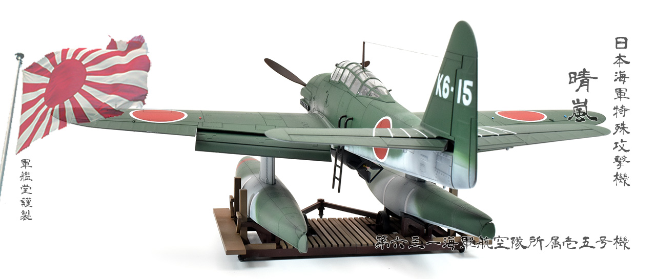 IJNAICHI M6A1 SEIRAN