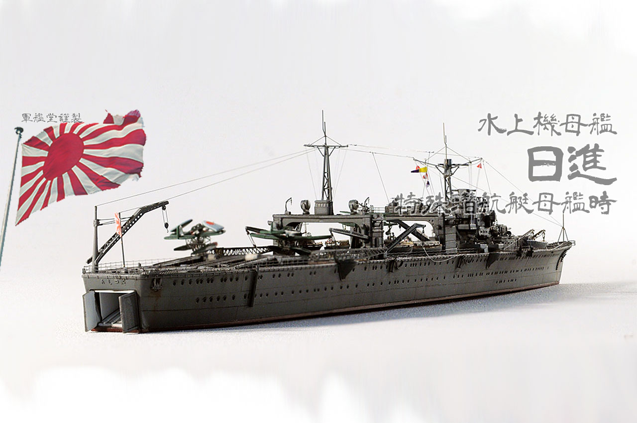 IJN Nisshin Class AV Nisshin – GUNKANDO