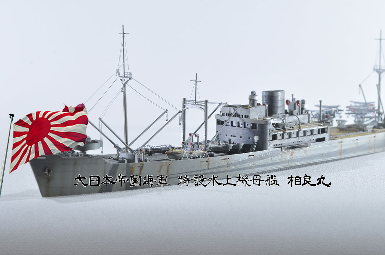 IJN S-Class AV Sagaramaru – GUNKANDO